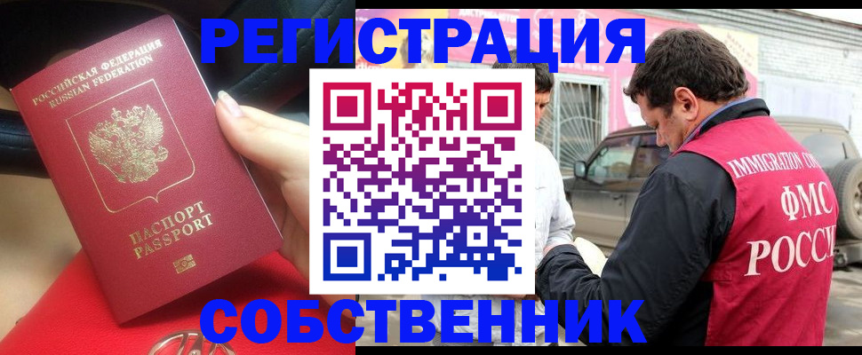 временная регистрация для всех в Зее