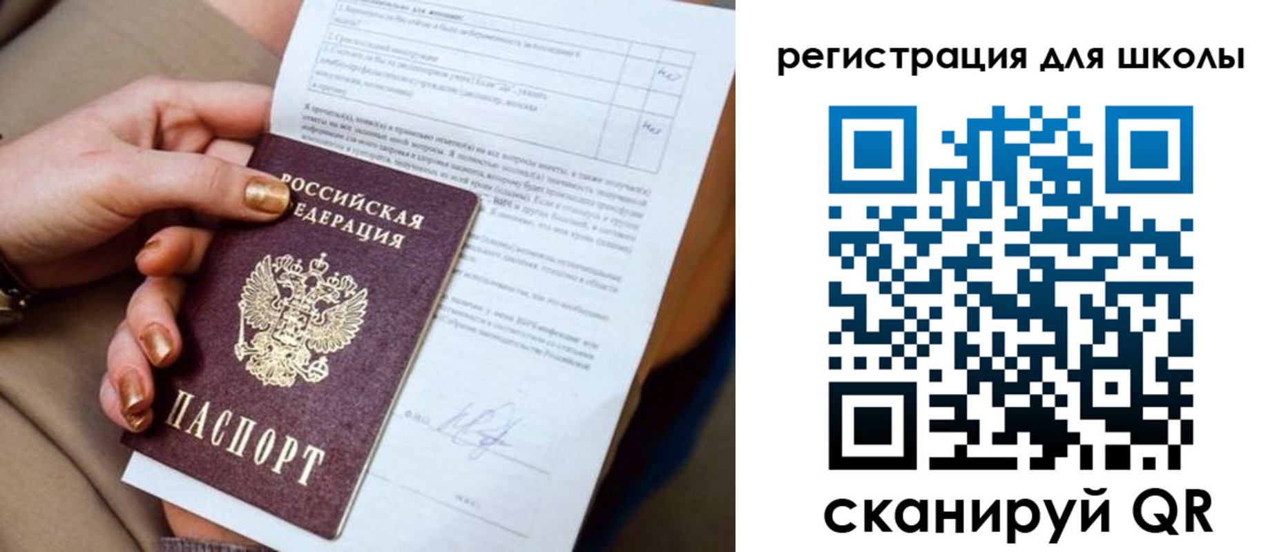 временная регистрация для школы в Зее