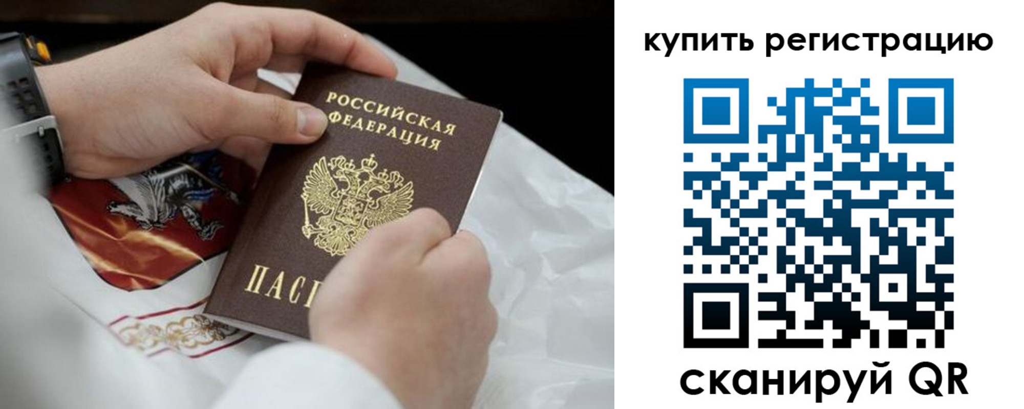 временная регистрация в Зее