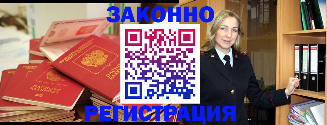 прописка паспорт в Зее