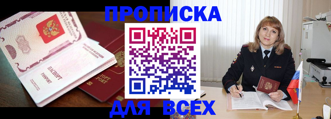 временная регистрация в Зее