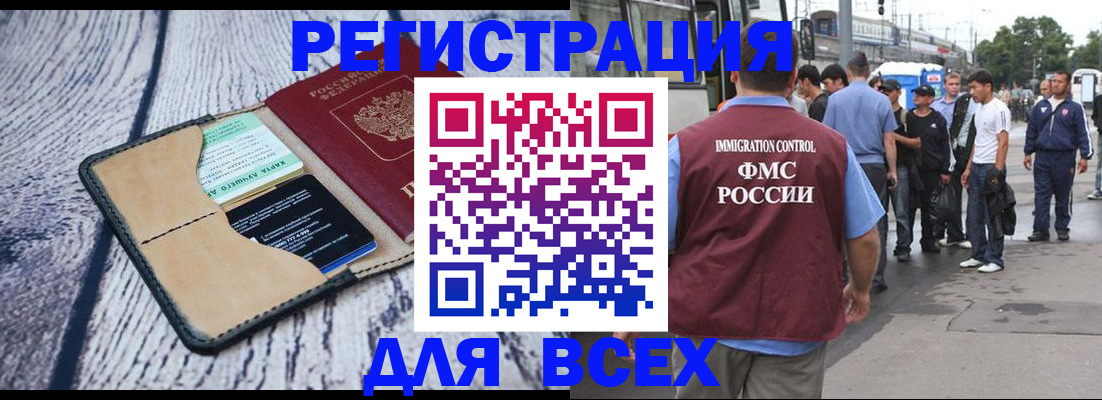 прописка для работы в Зее