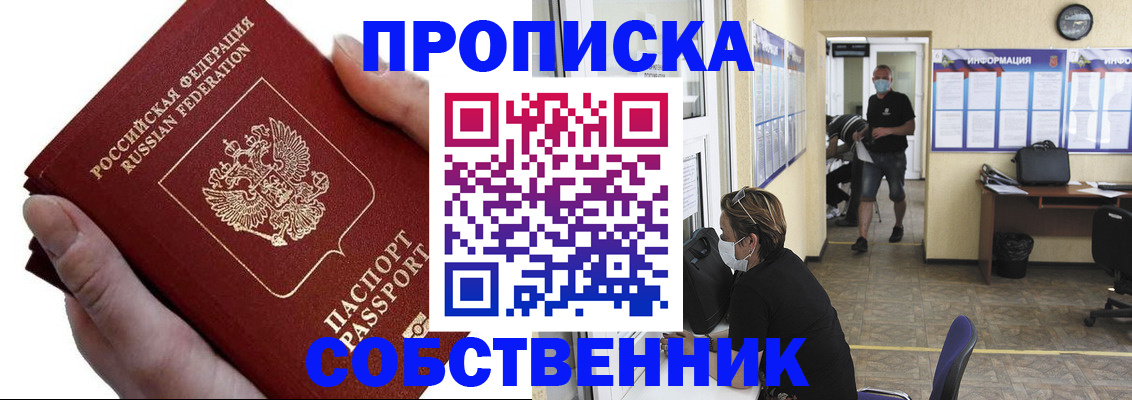временная регистрация надежно в Зее