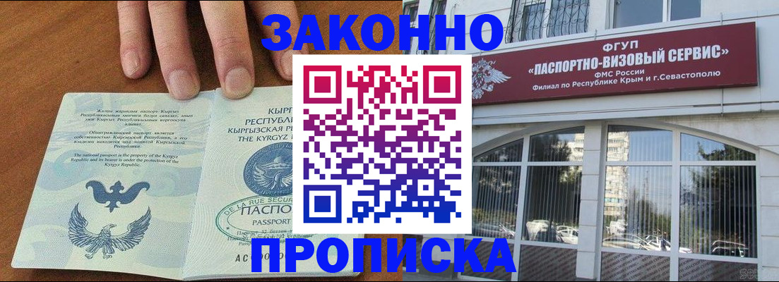 временная регистрация купить в Зее